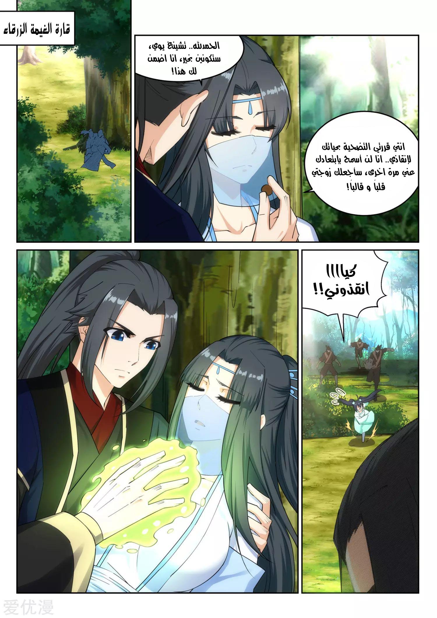 Against the gods: Chapter 154 - Page 7