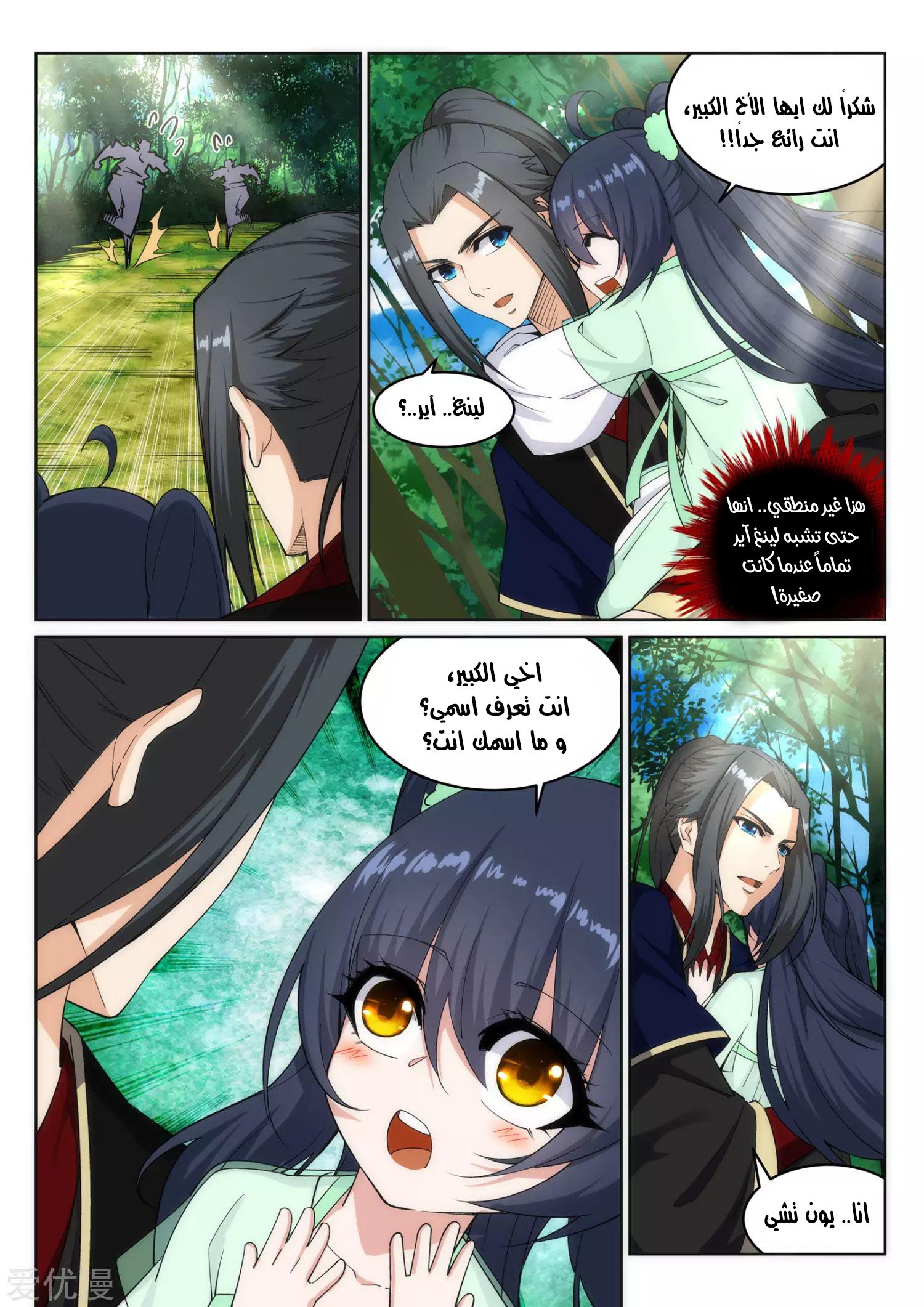 Against the gods: Chapter 154 - Page 10