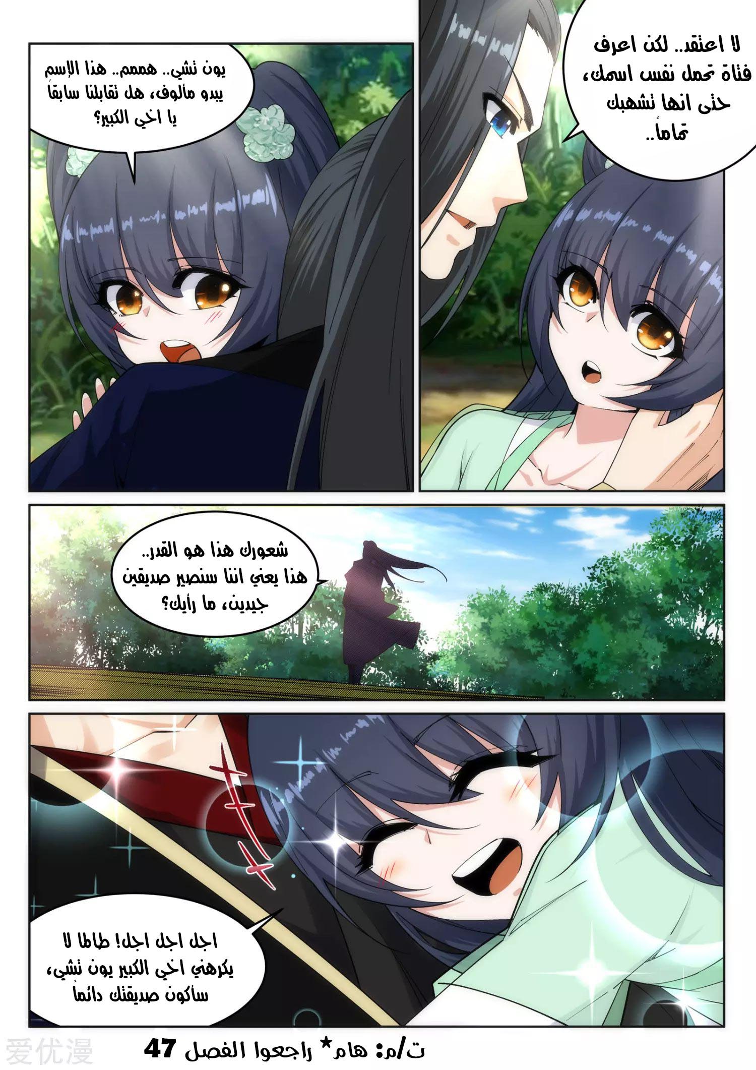 Against the gods: Chapter 154 - Page 11