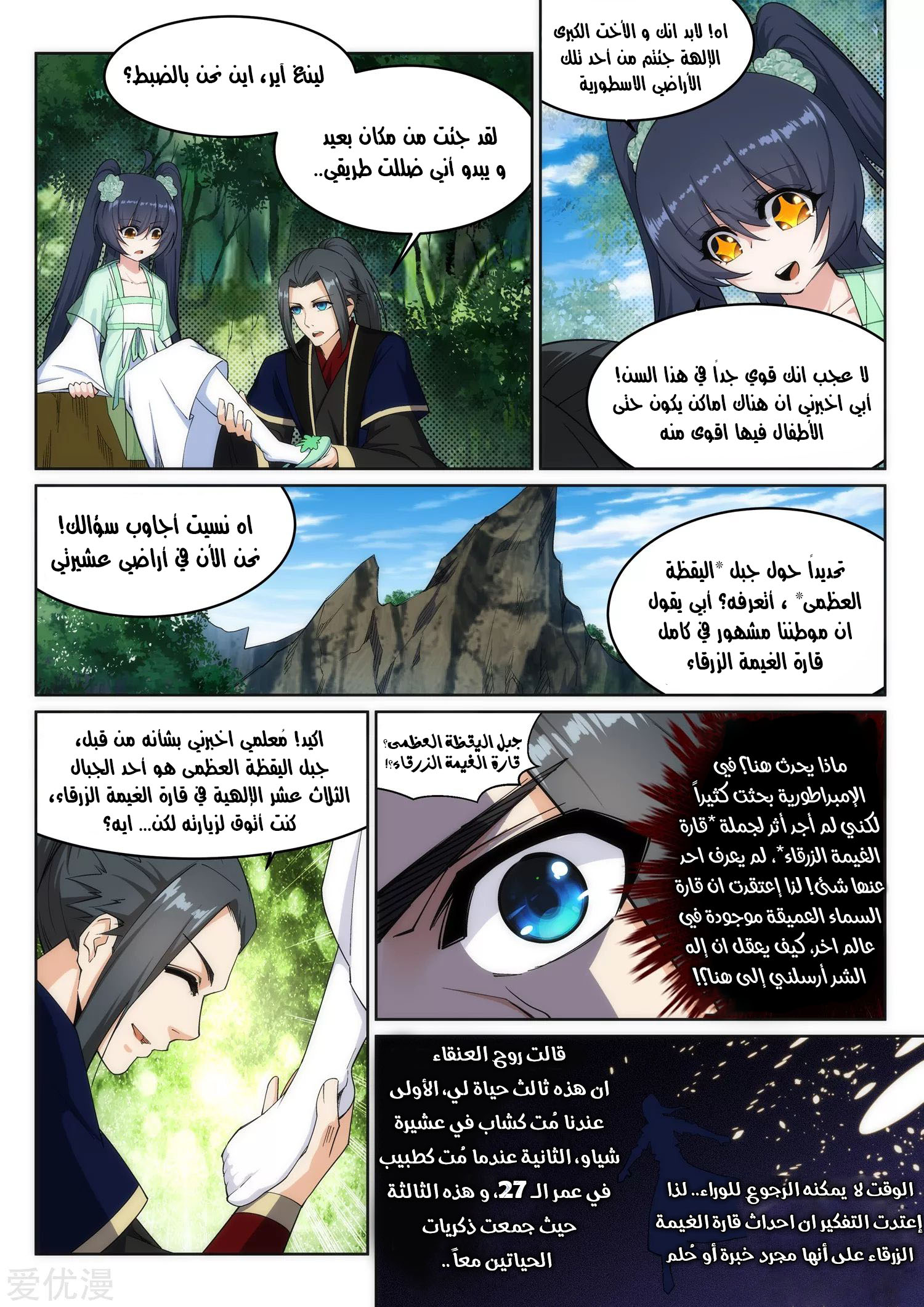 Against the gods: Chapter 155 - Page 4