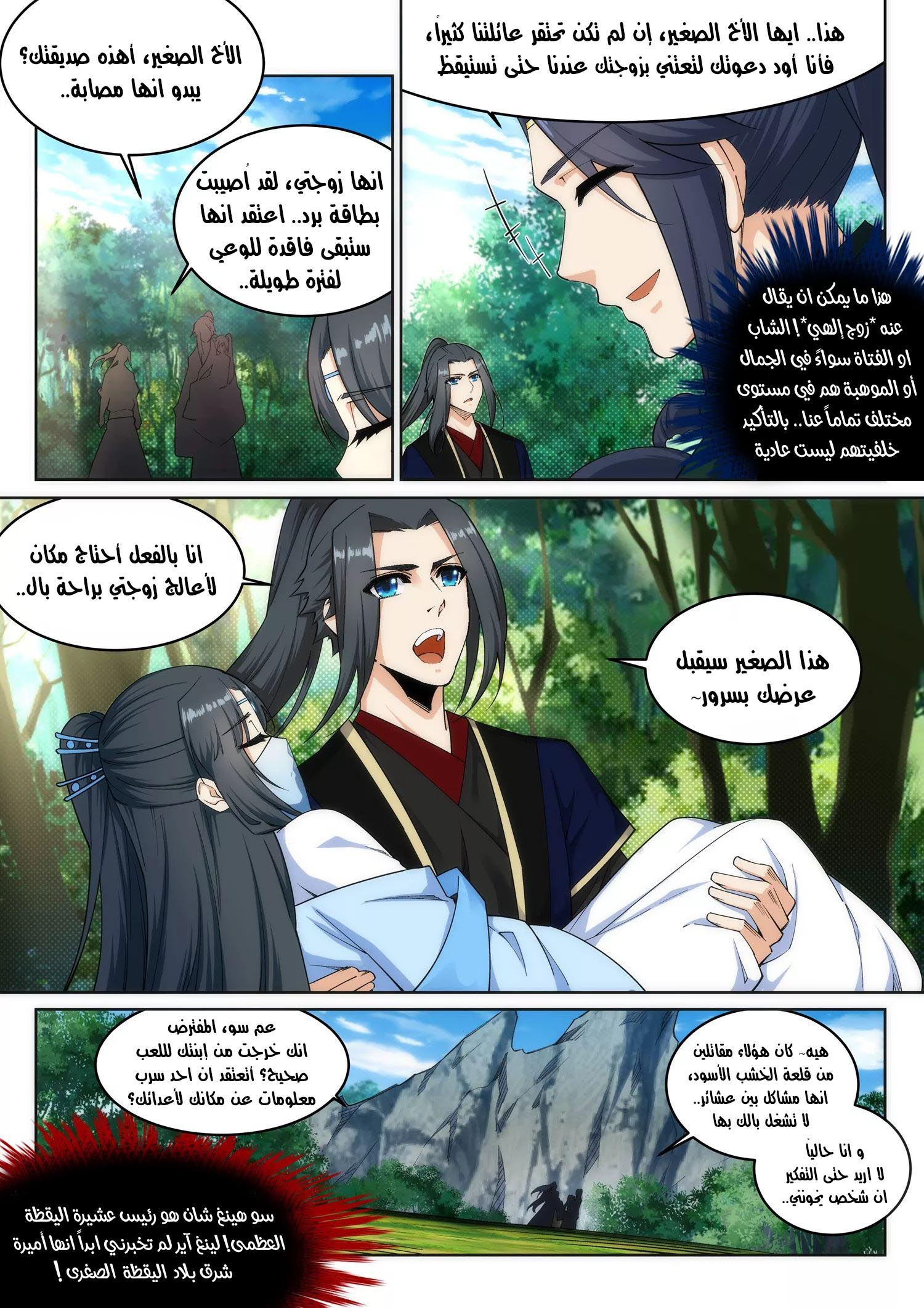 Against the gods: Chapter 155 - Page 8