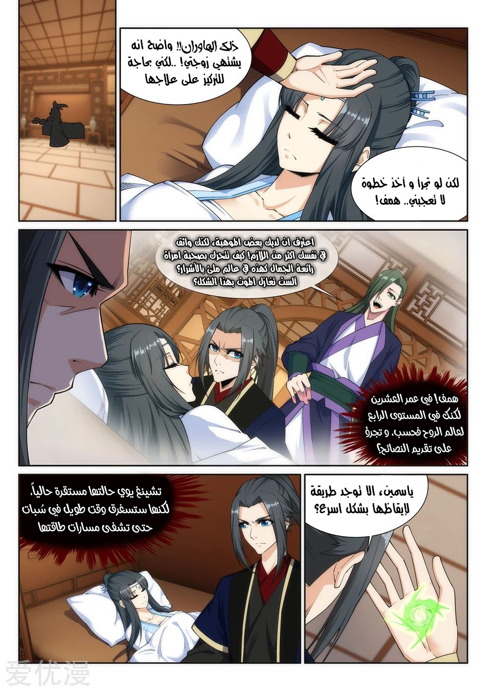 Against the gods: Chapter 156 - Page 3