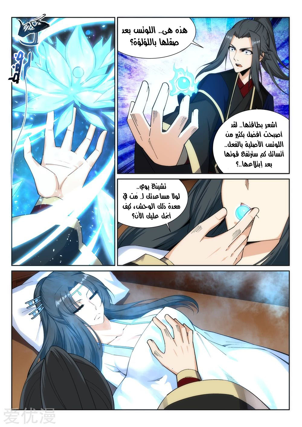 Against the gods: Chapter 156 - Page 5