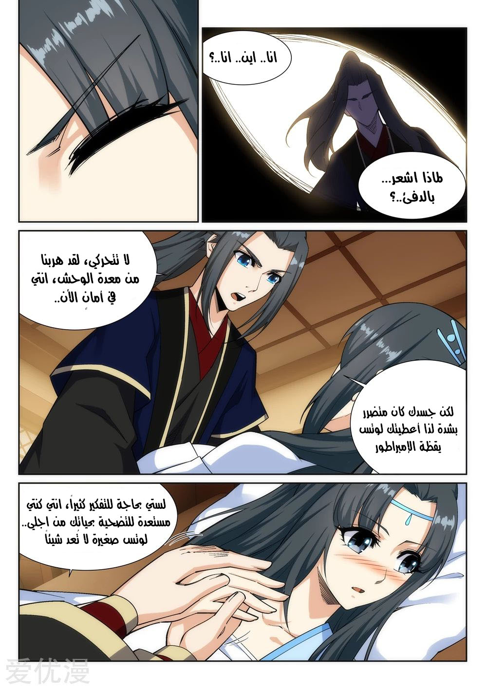 Against the gods: Chapter 156 - Page 6