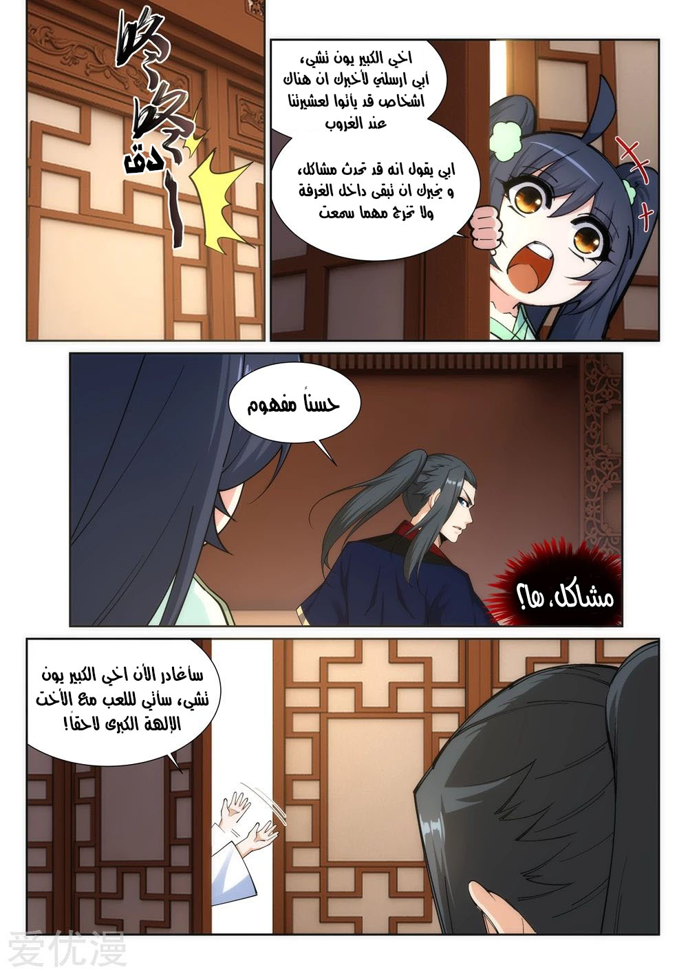 Against the gods: Chapter 156 - Page 7