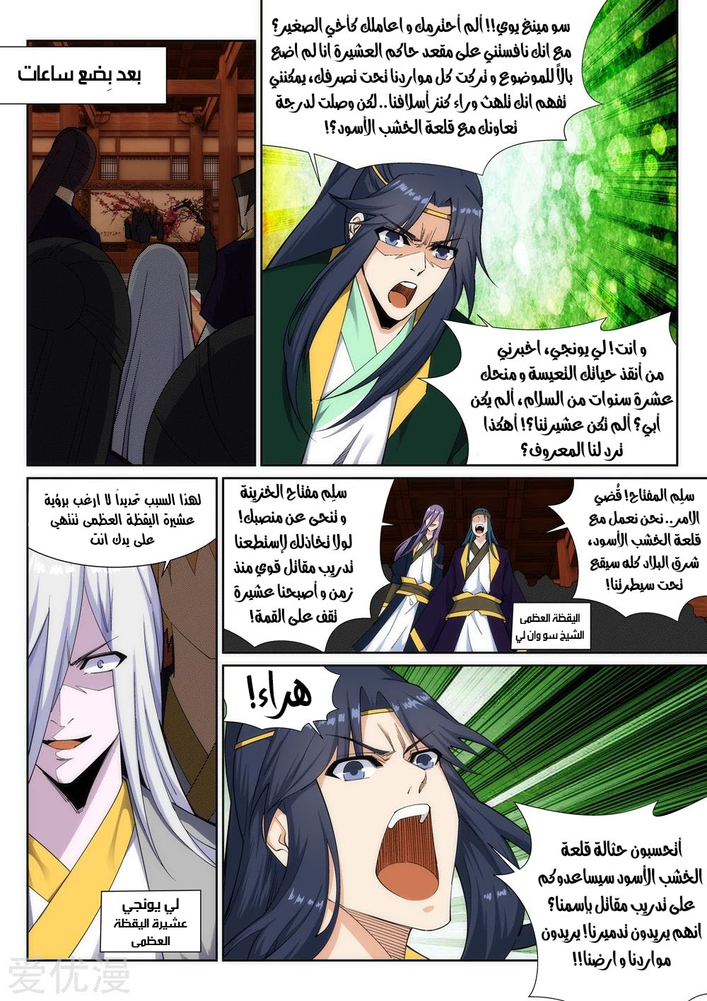 Against the gods: Chapter 156 - Page 8