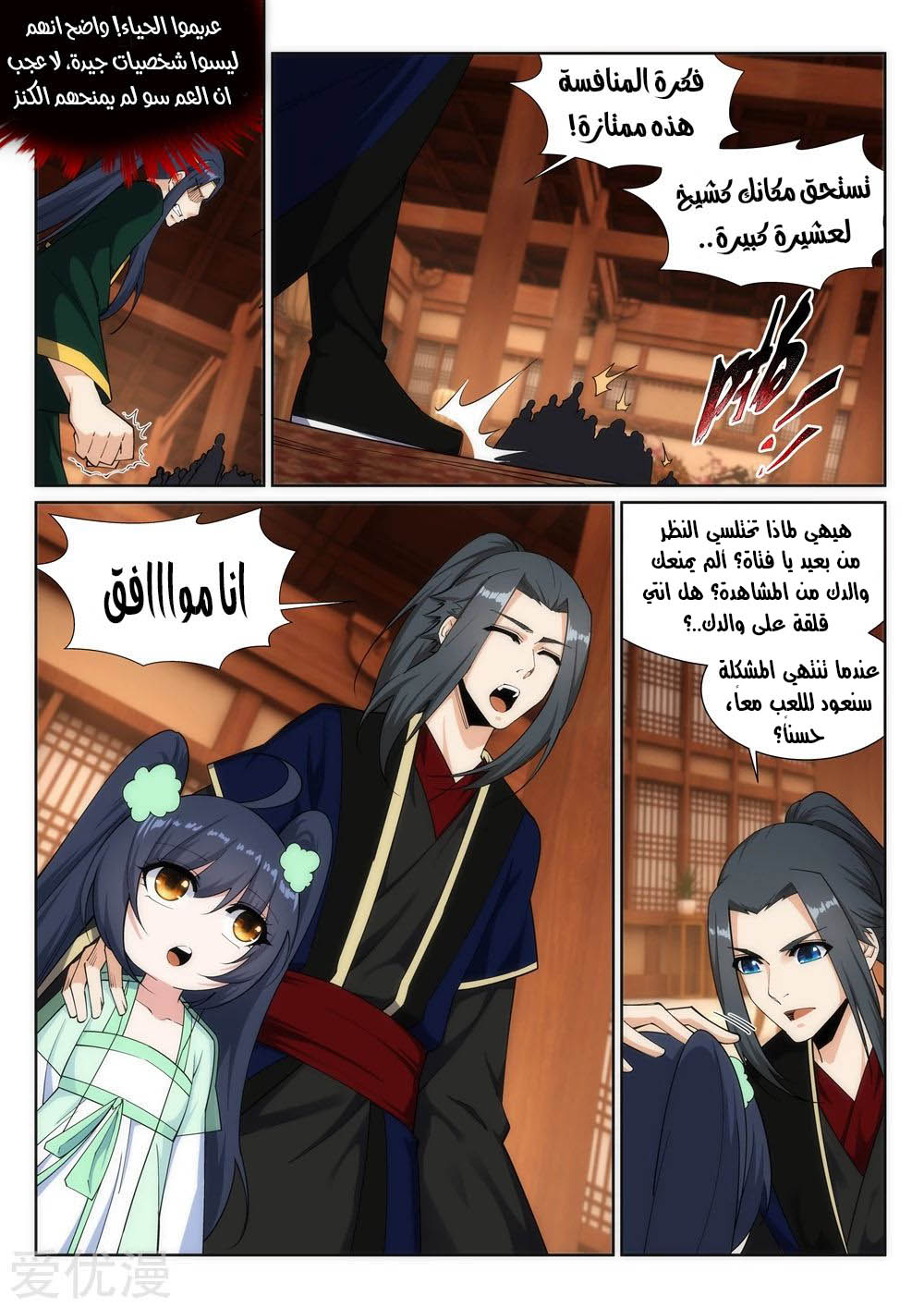 Against the gods: Chapter 156 - Page 10