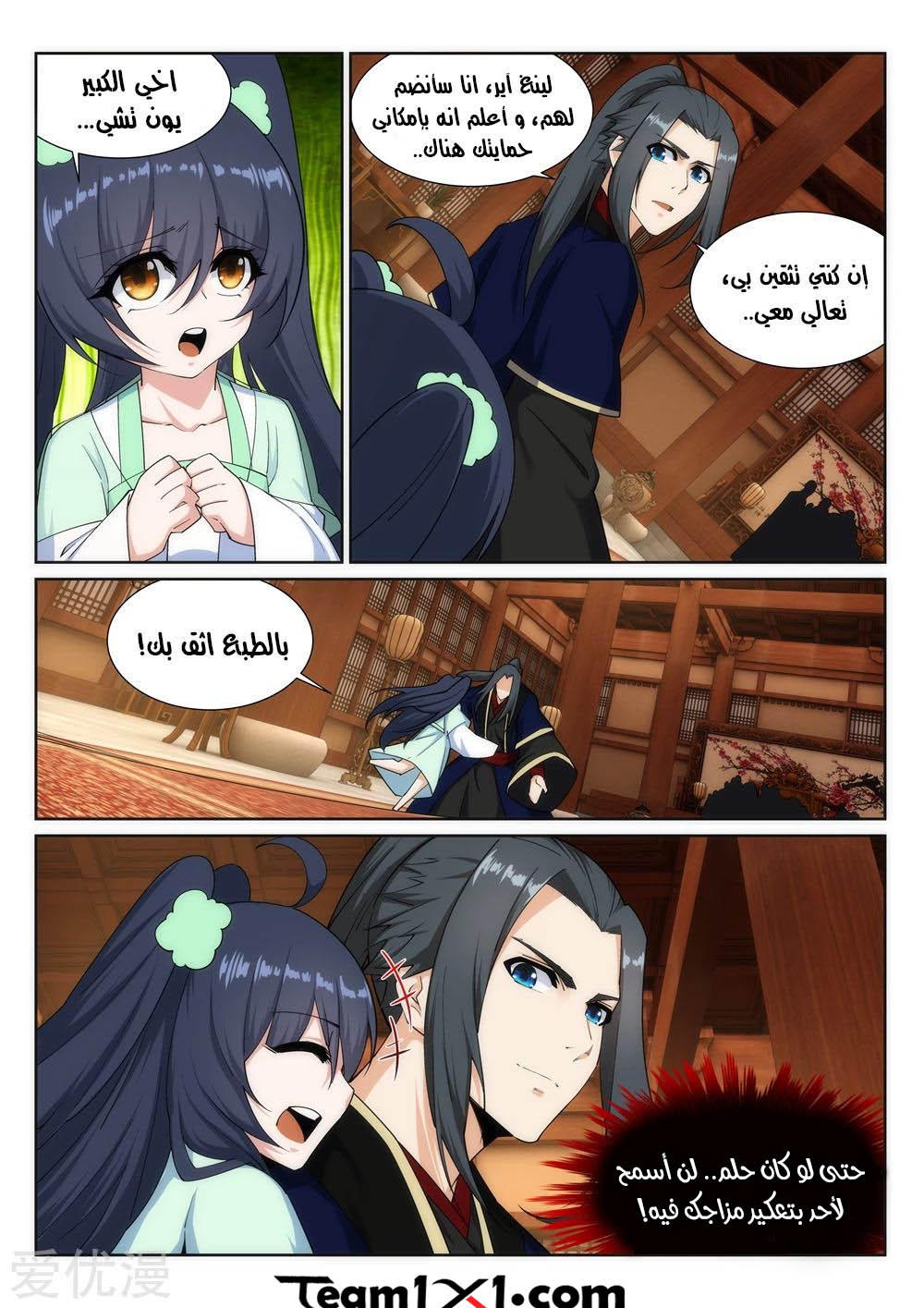 Against the gods: Chapter 156 - Page 11