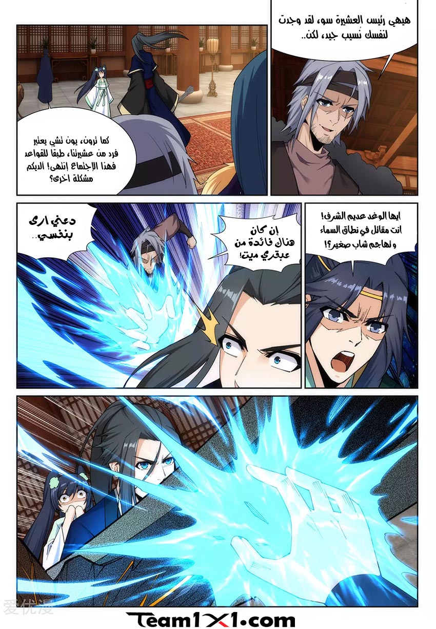 Against the gods: Chapter 157 - Page 11