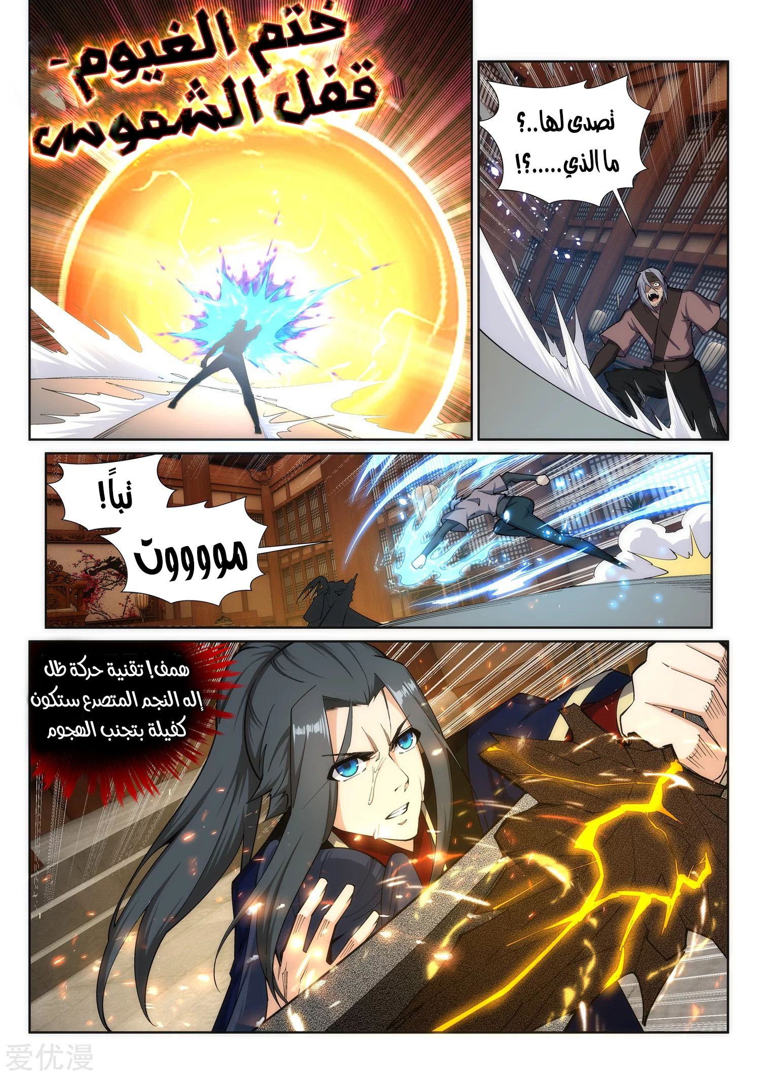 Against the gods: Chapter 158 - Page 3