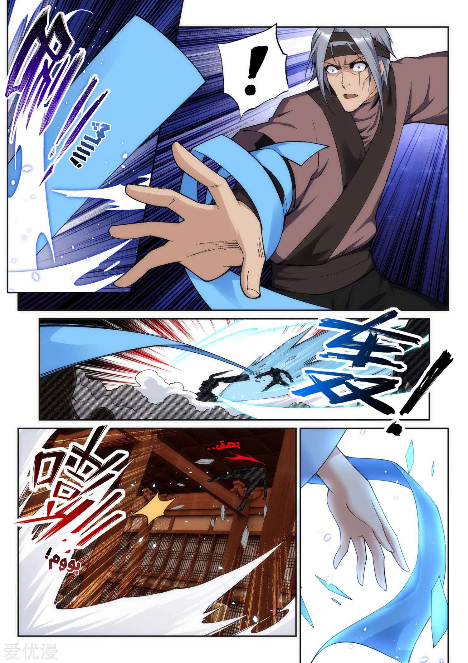 Against the gods: Chapter 158 - Page 4