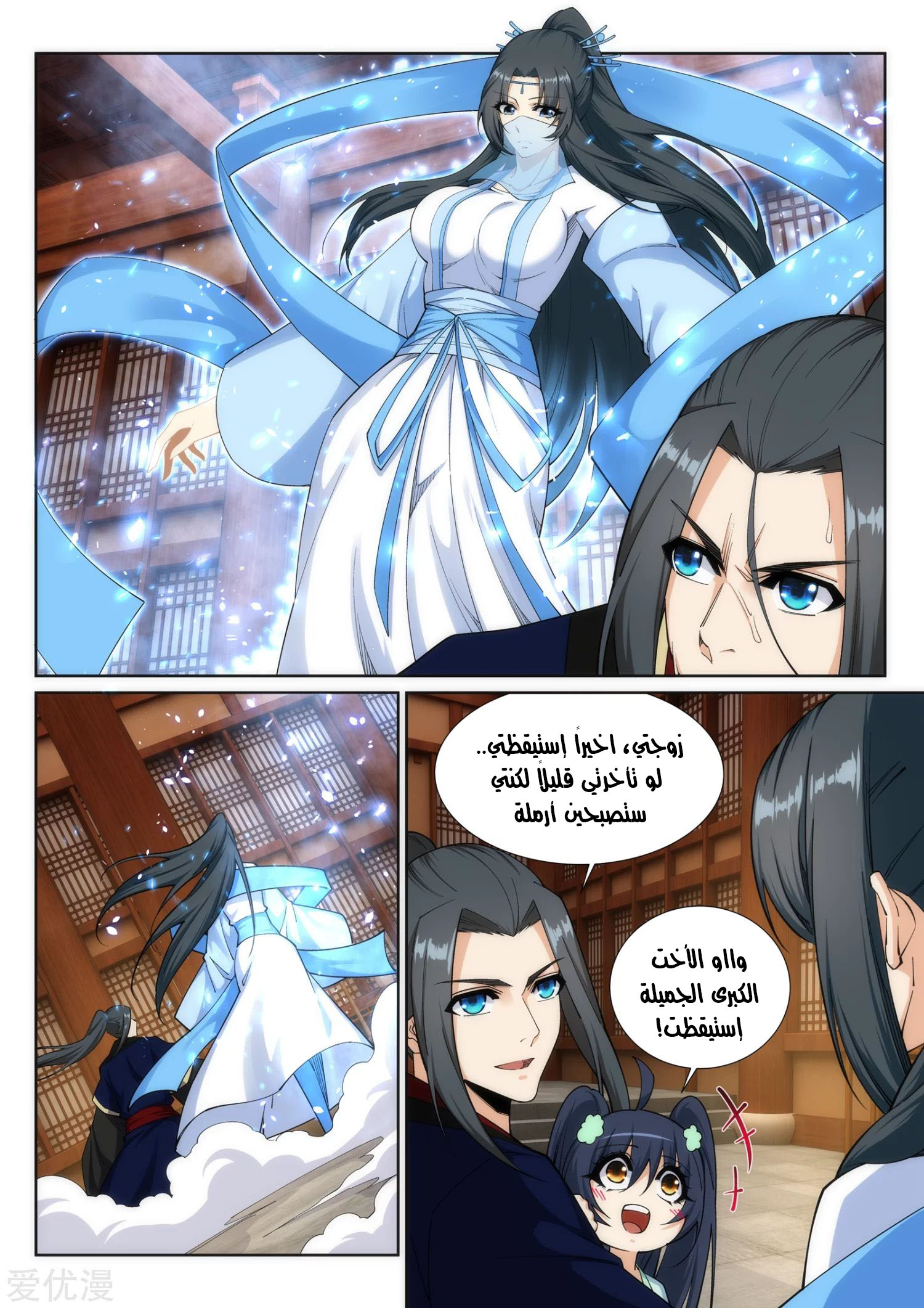 Against the gods: Chapter 158 - Page 5