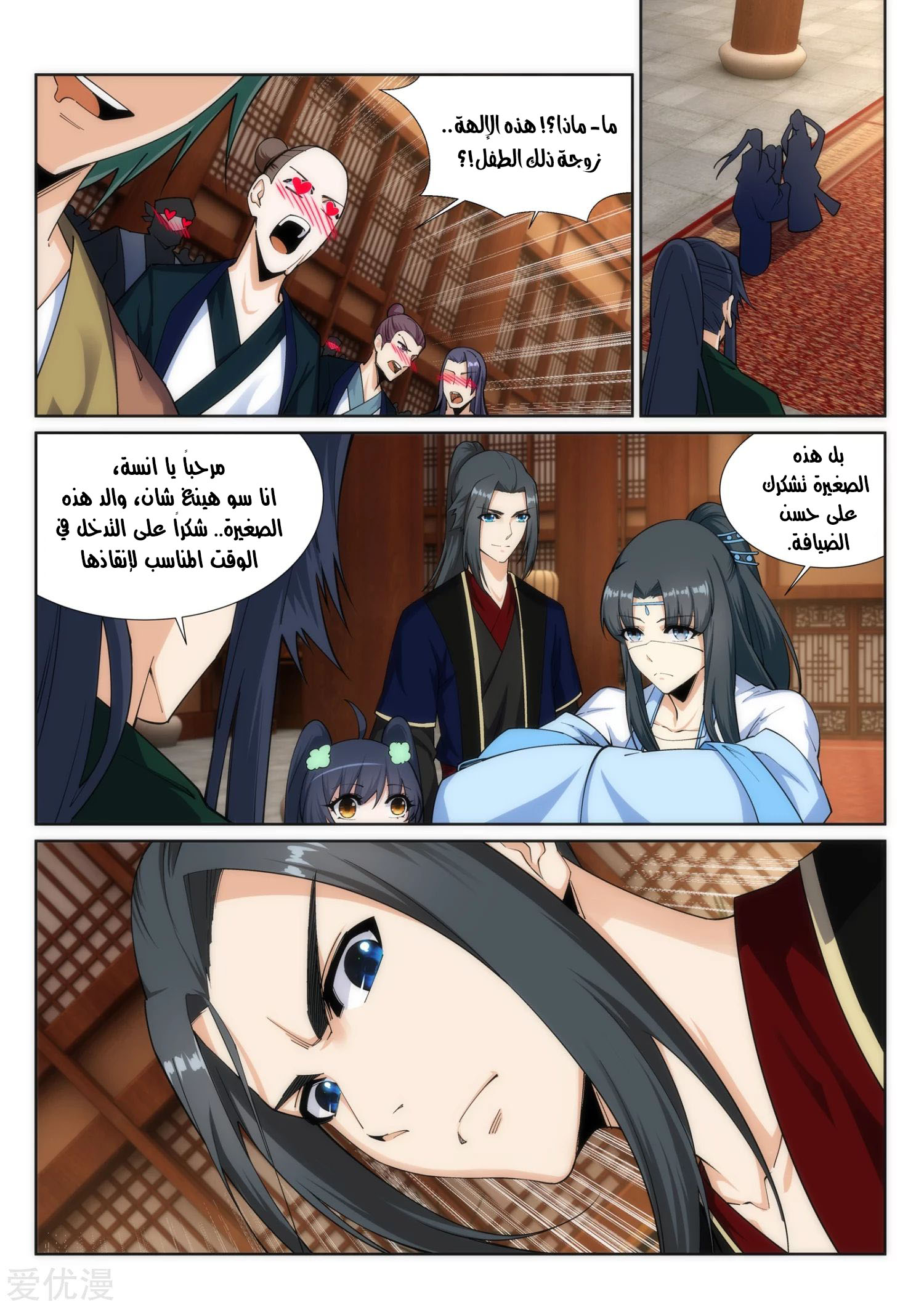 Against the gods: Chapter 158 - Page 6