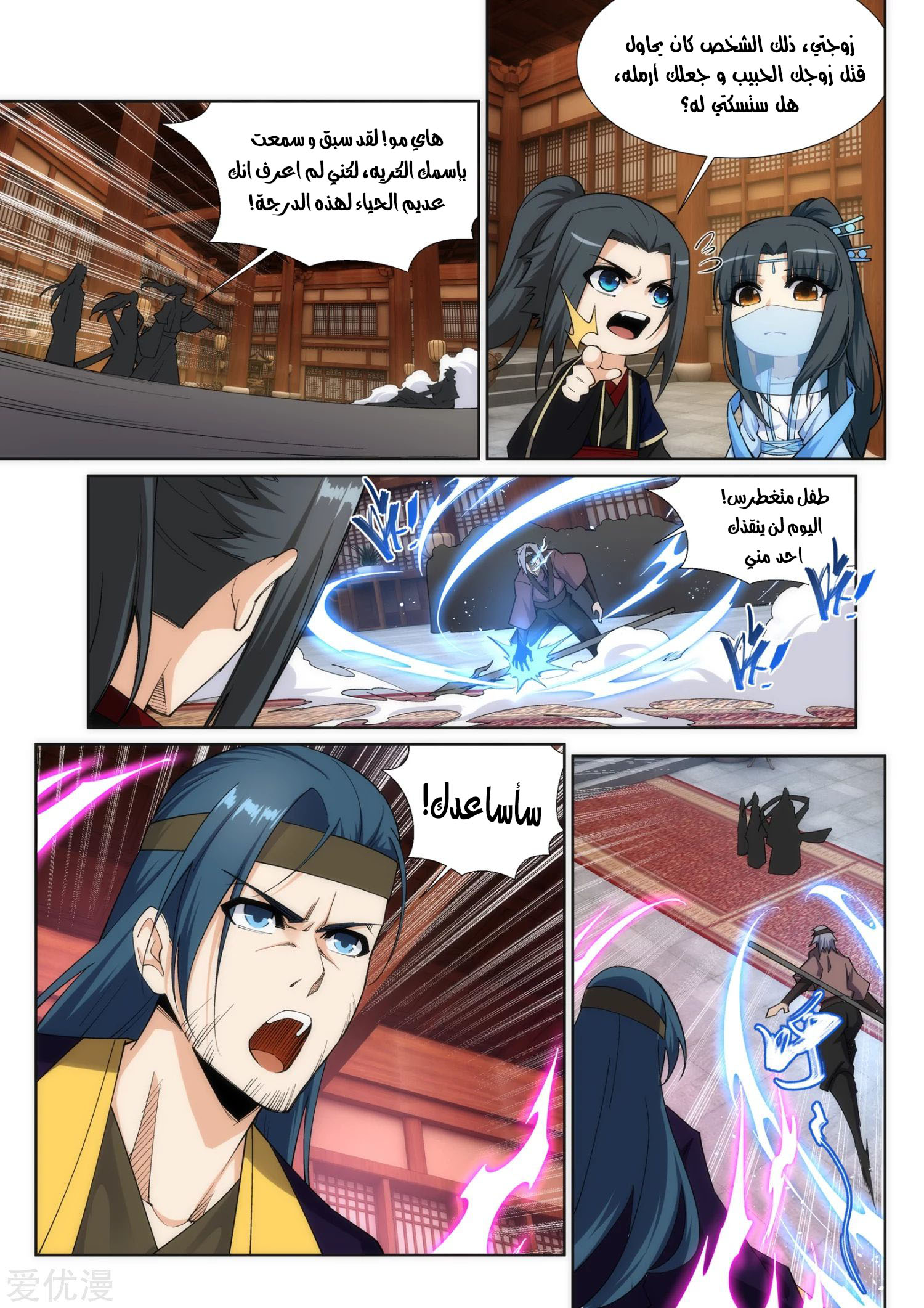 Against the gods: Chapter 158 - Page 7