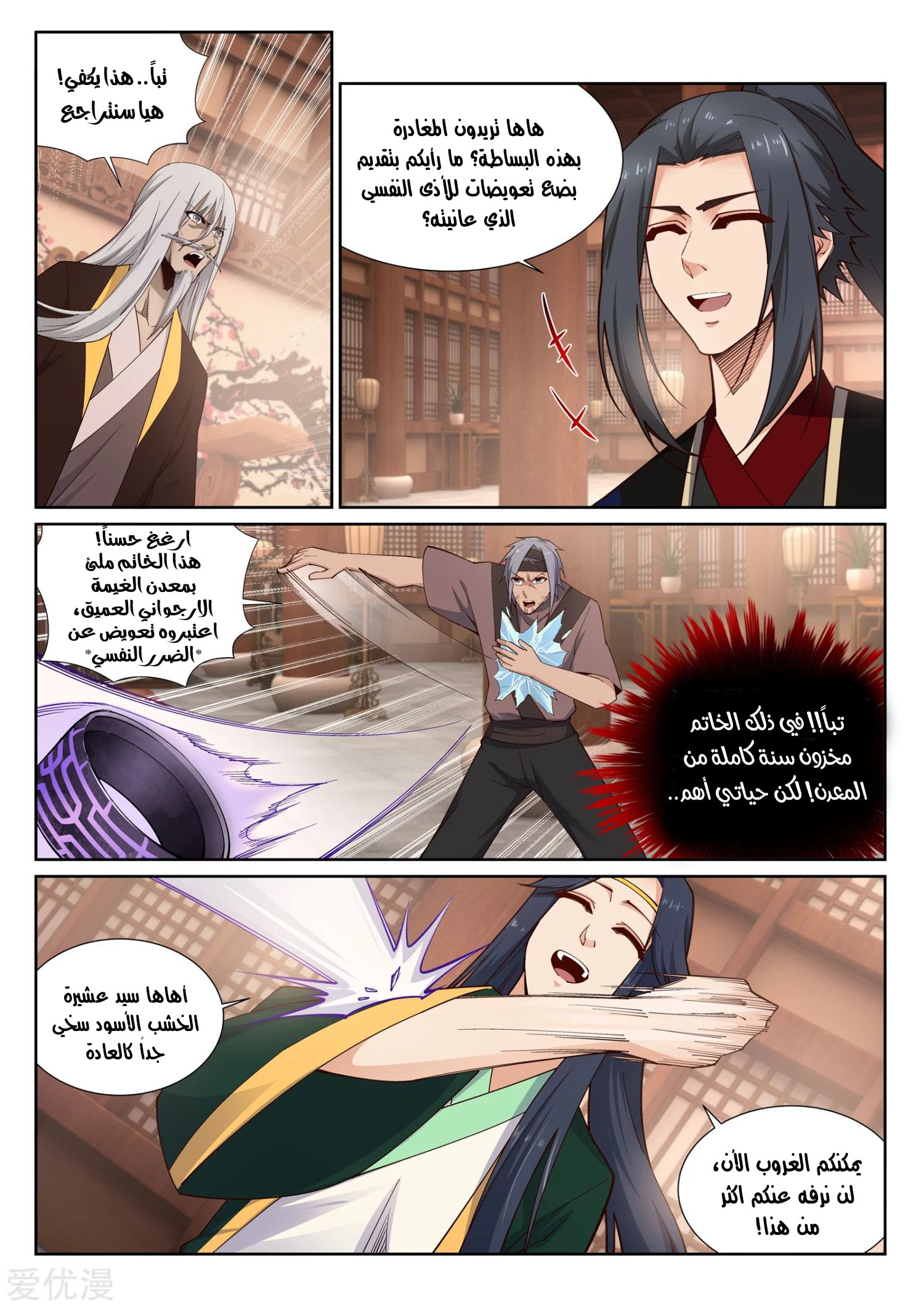 Against the gods: Chapter 158 - Page 9