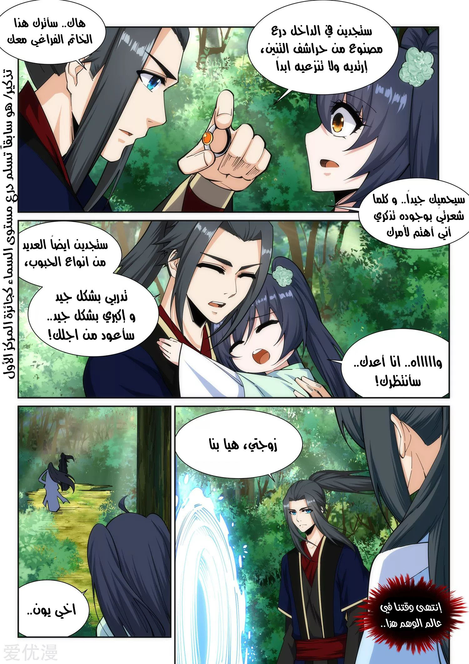 Against the gods: Chapter 159 - Page 4