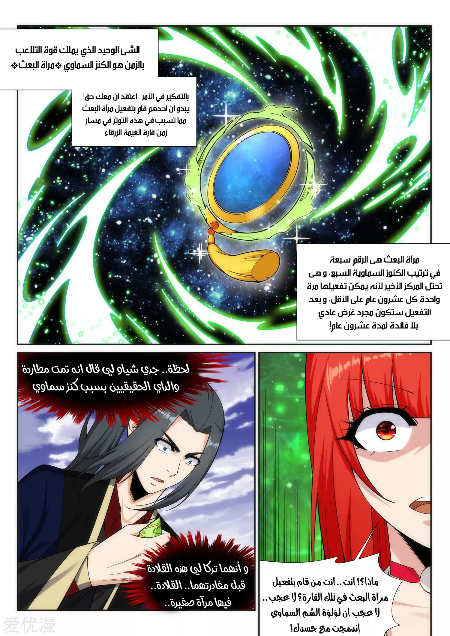 Against the gods: Chapter 159 - Page 6