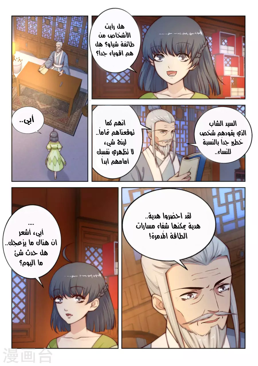 Against the gods: Chapter 16 - Page 2