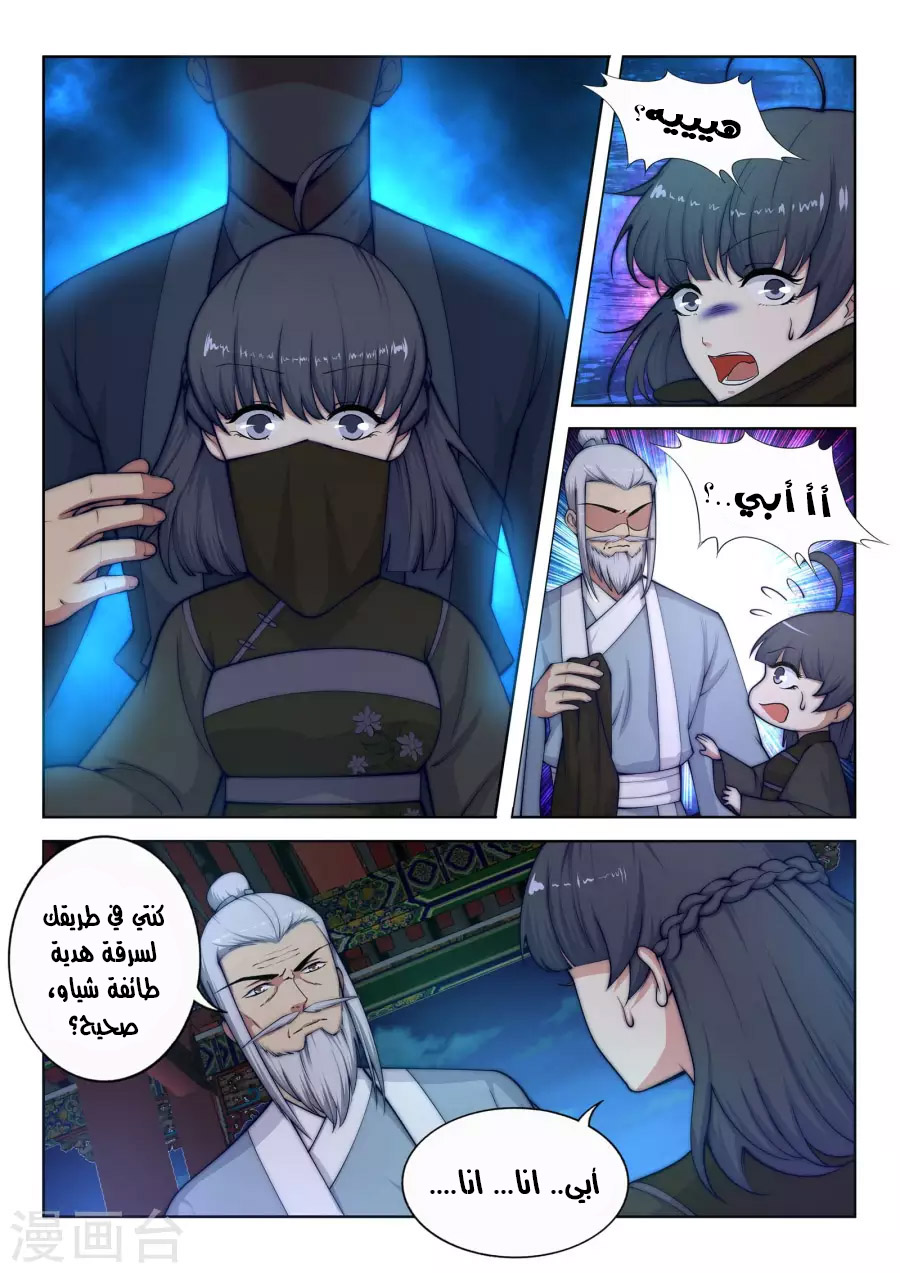 Against the gods: Chapter 16 - Page 5