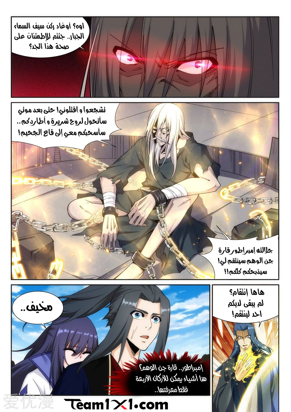 Against the gods: Chapter 160 - Page 5