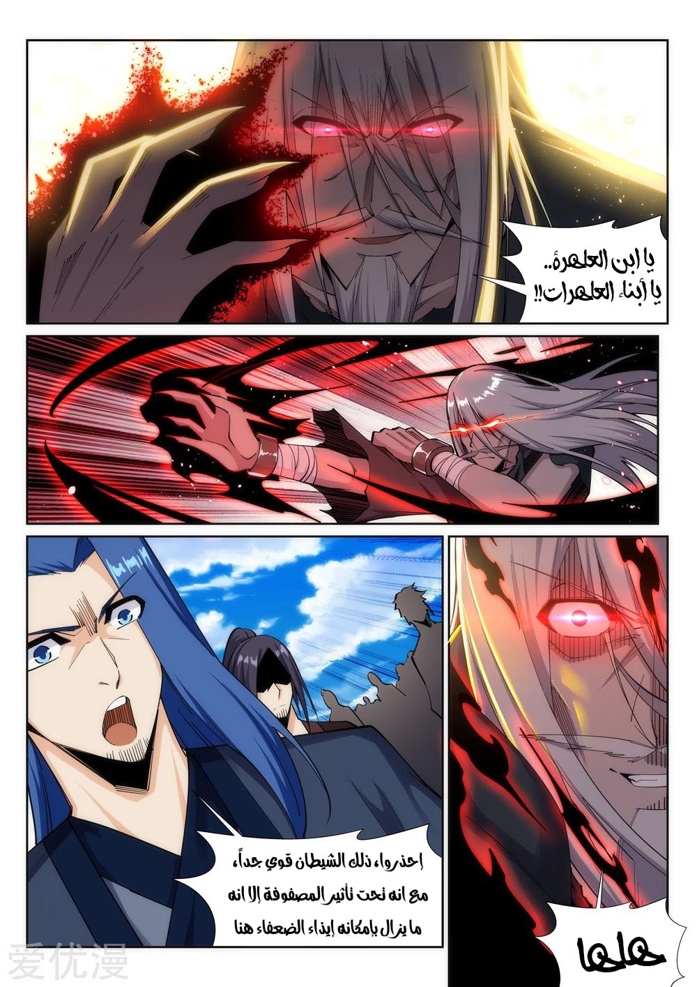 Against the gods: Chapter 160 - Page 7