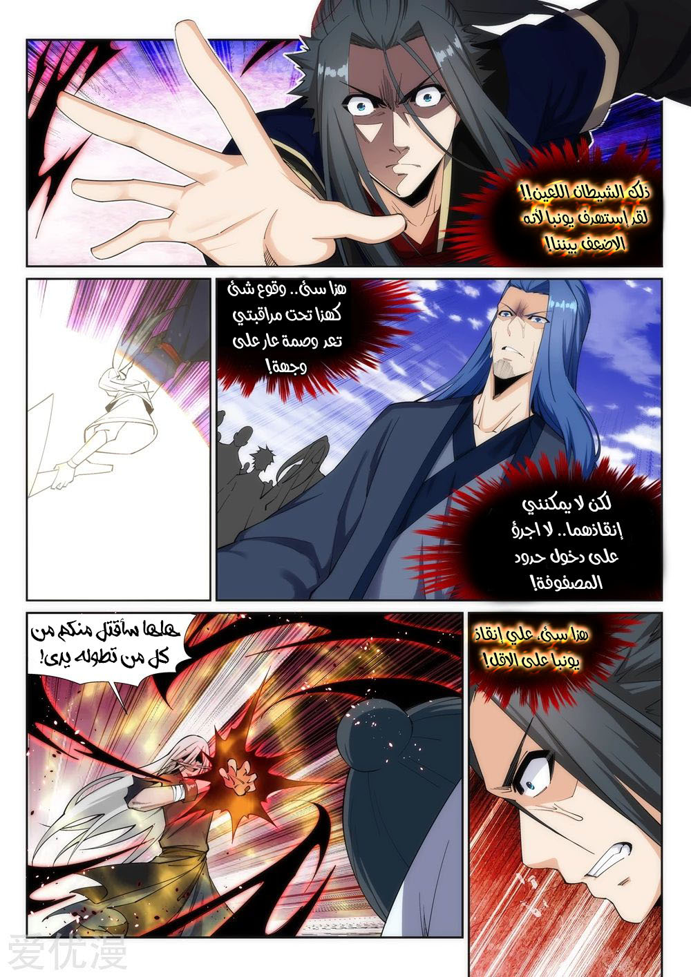 Against the gods: Chapter 160 - Page 9