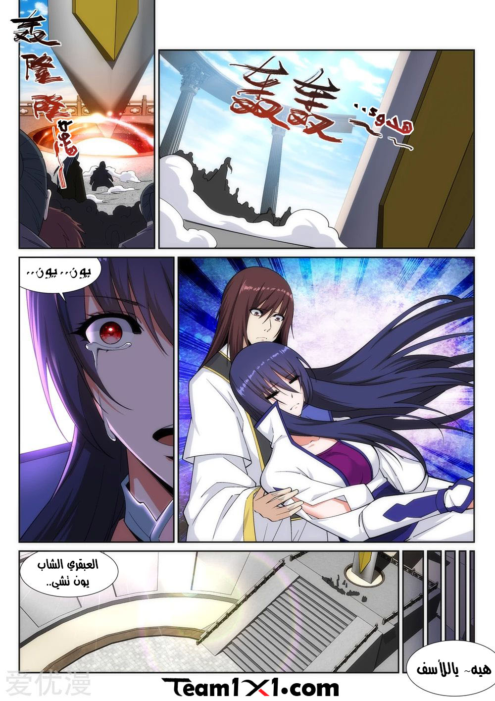 Against the gods: Chapter 160 - Page 12