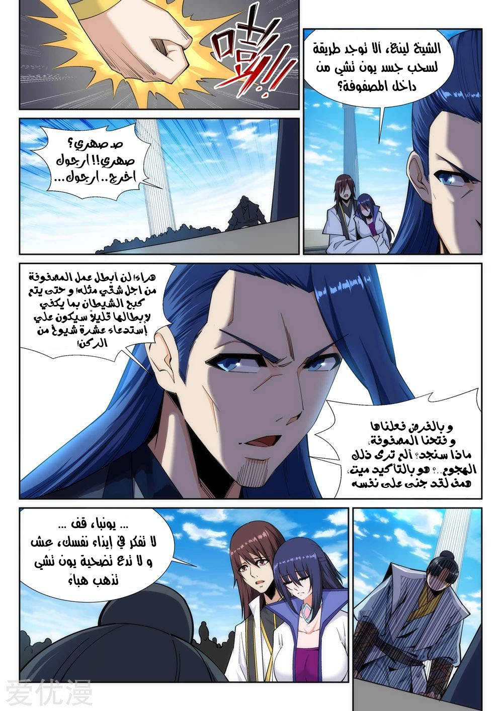 Against the gods: Chapter 161 - Page 3