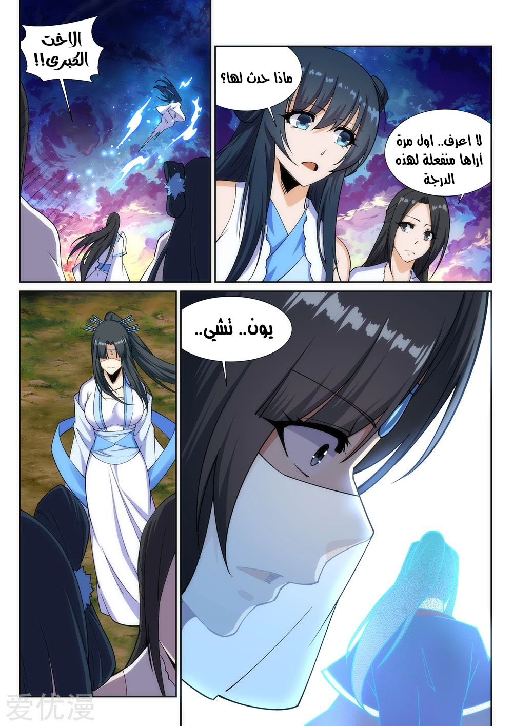 Against the gods: Chapter 161 - Page 7