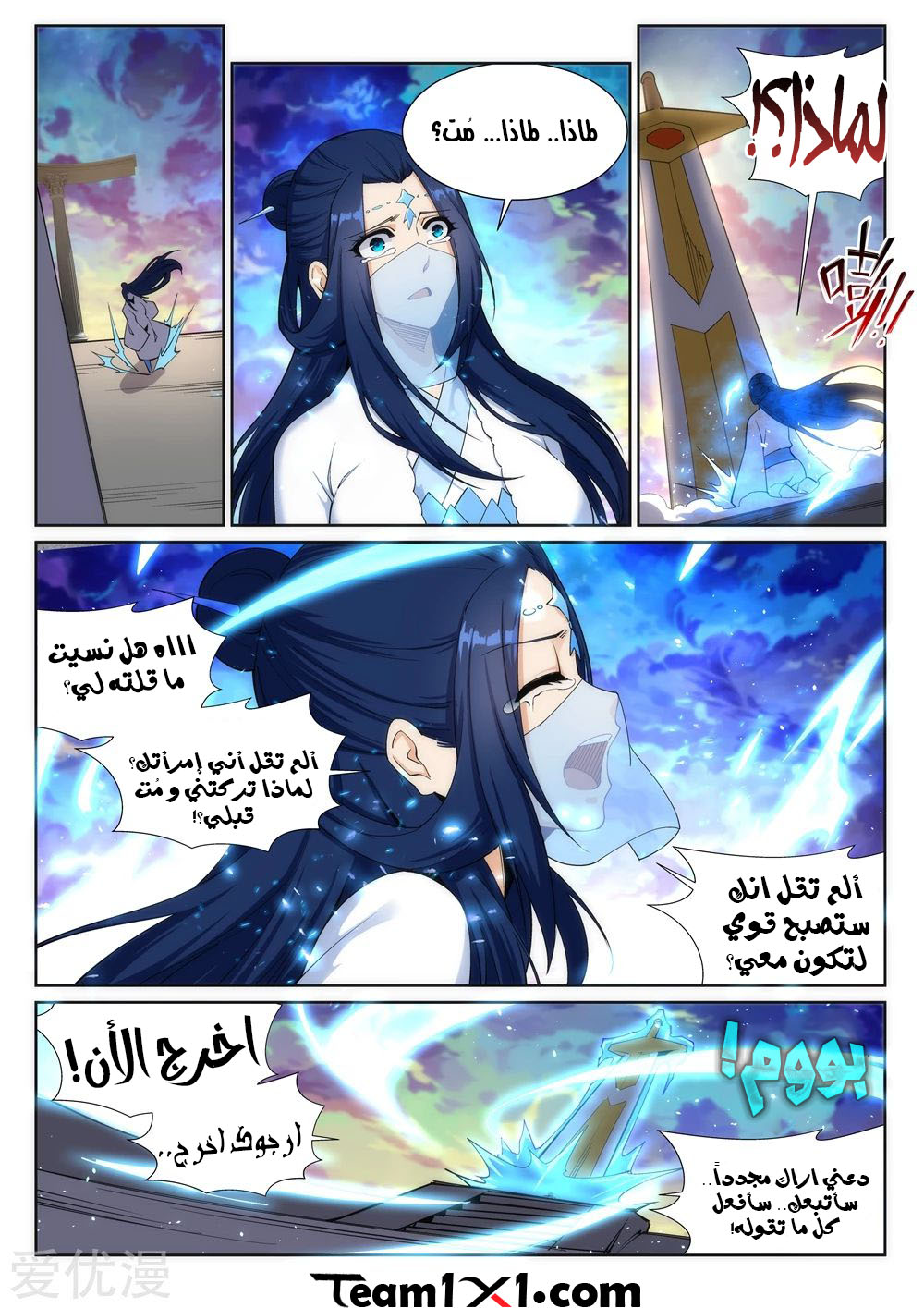 Against the gods: Chapter 161 - Page 8