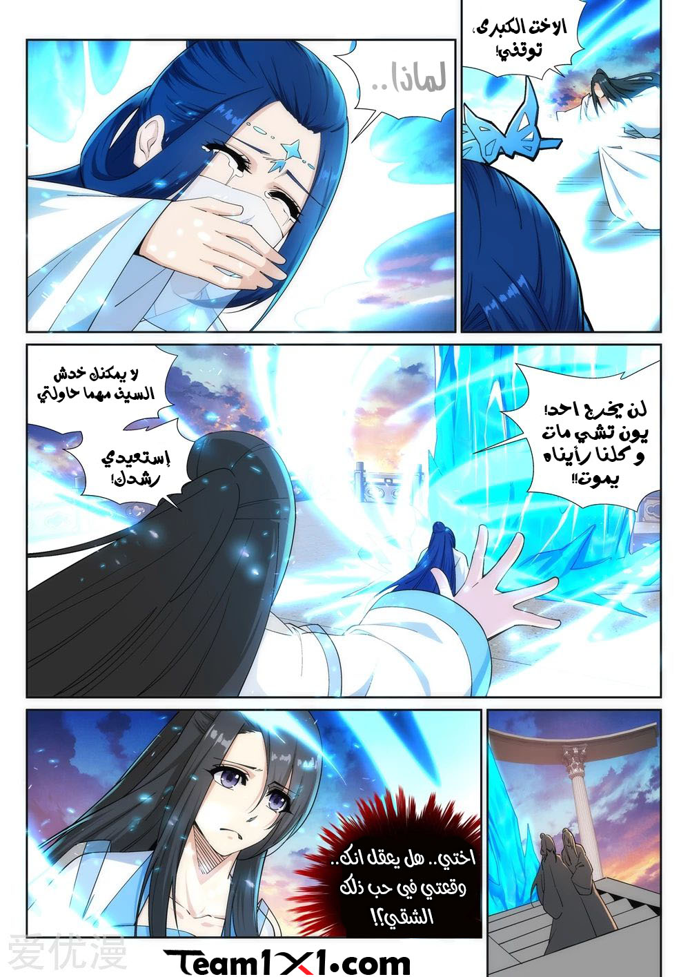 Against the gods: Chapter 161 - Page 9