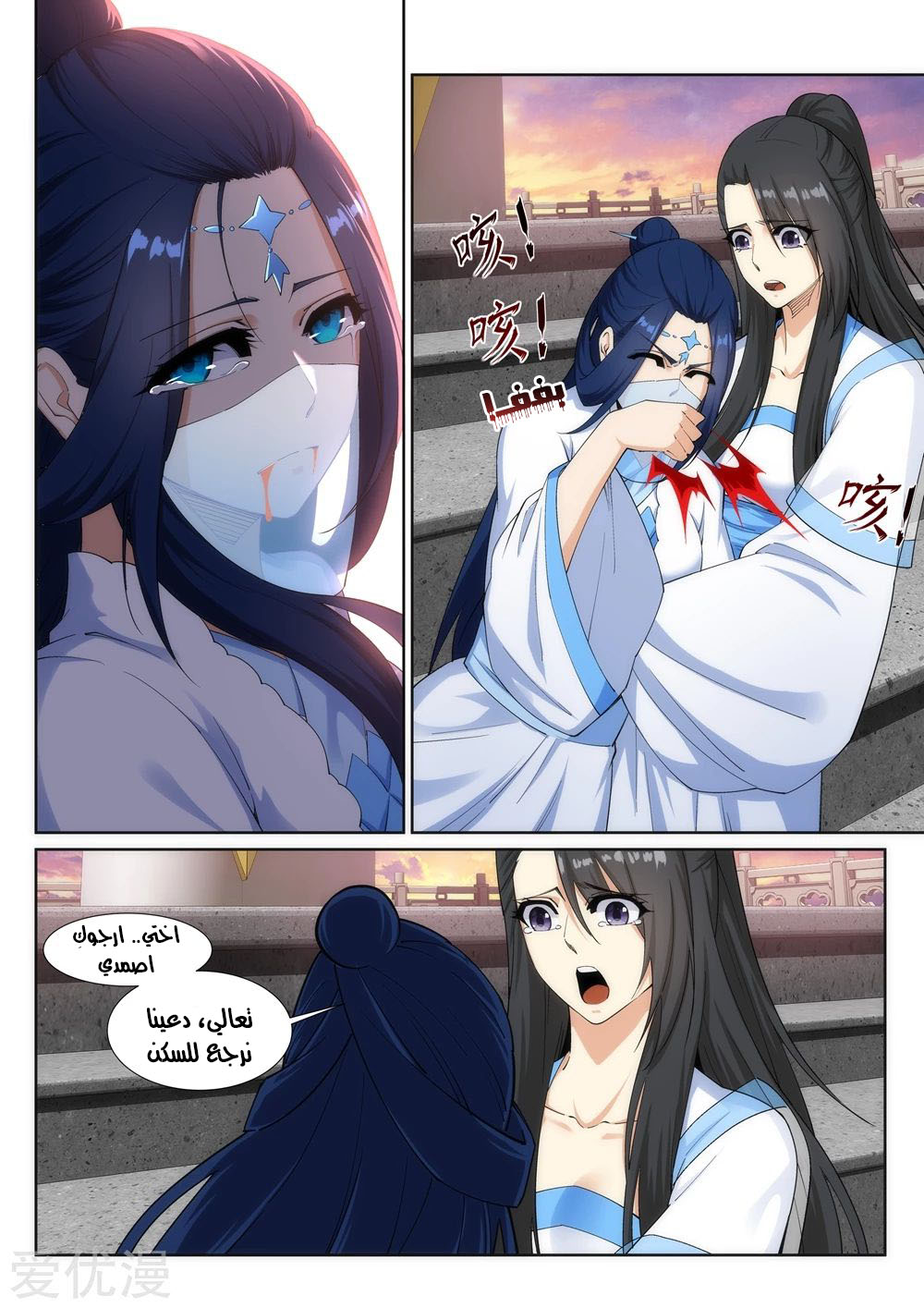 Against the gods: Chapter 161 - Page 10