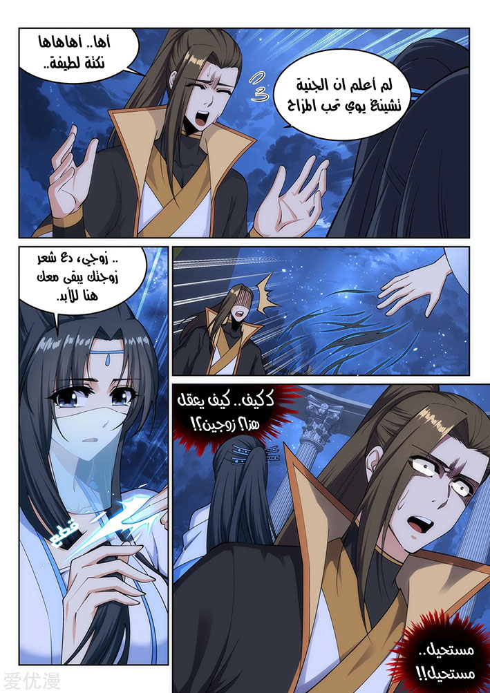 Against the gods: Chapter 162 - Page 6