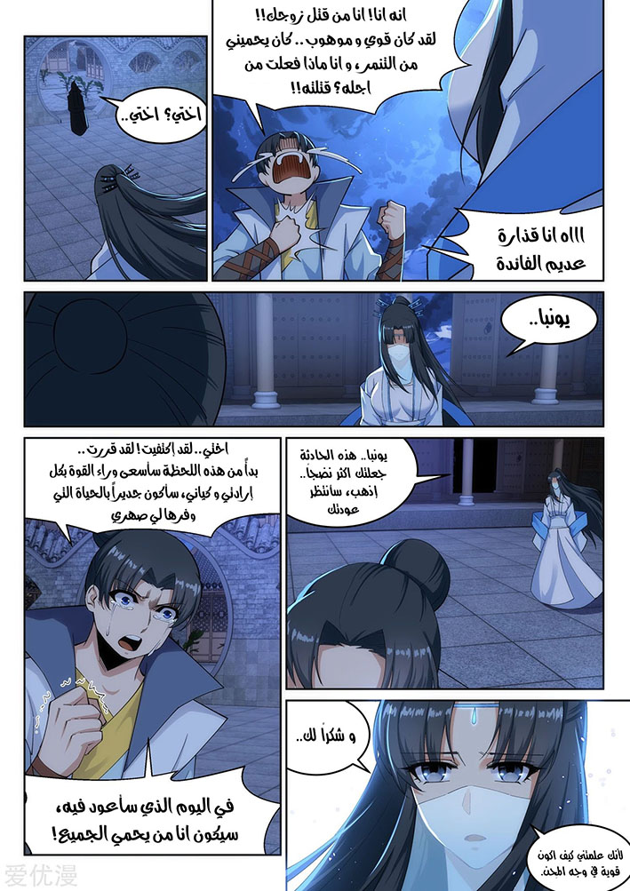 Against the gods: Chapter 162 - Page 7