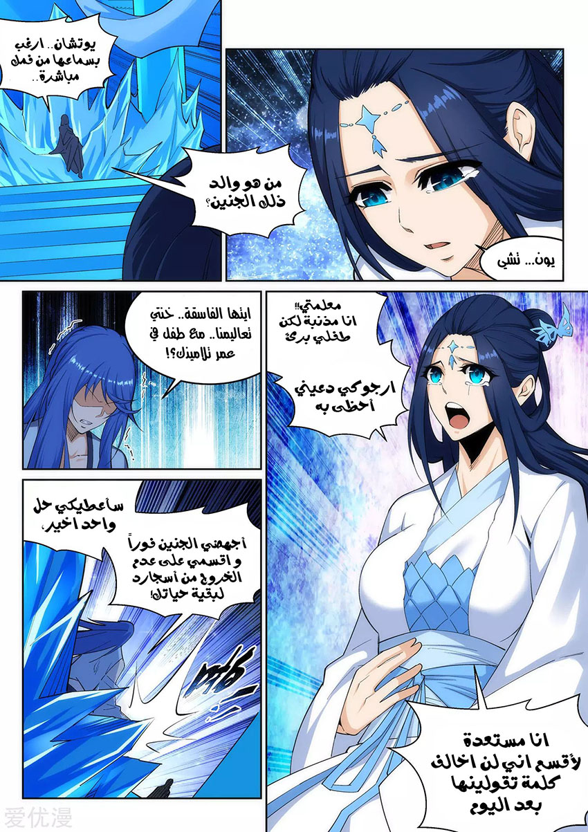 Against the gods: Chapter 163 - Page 4