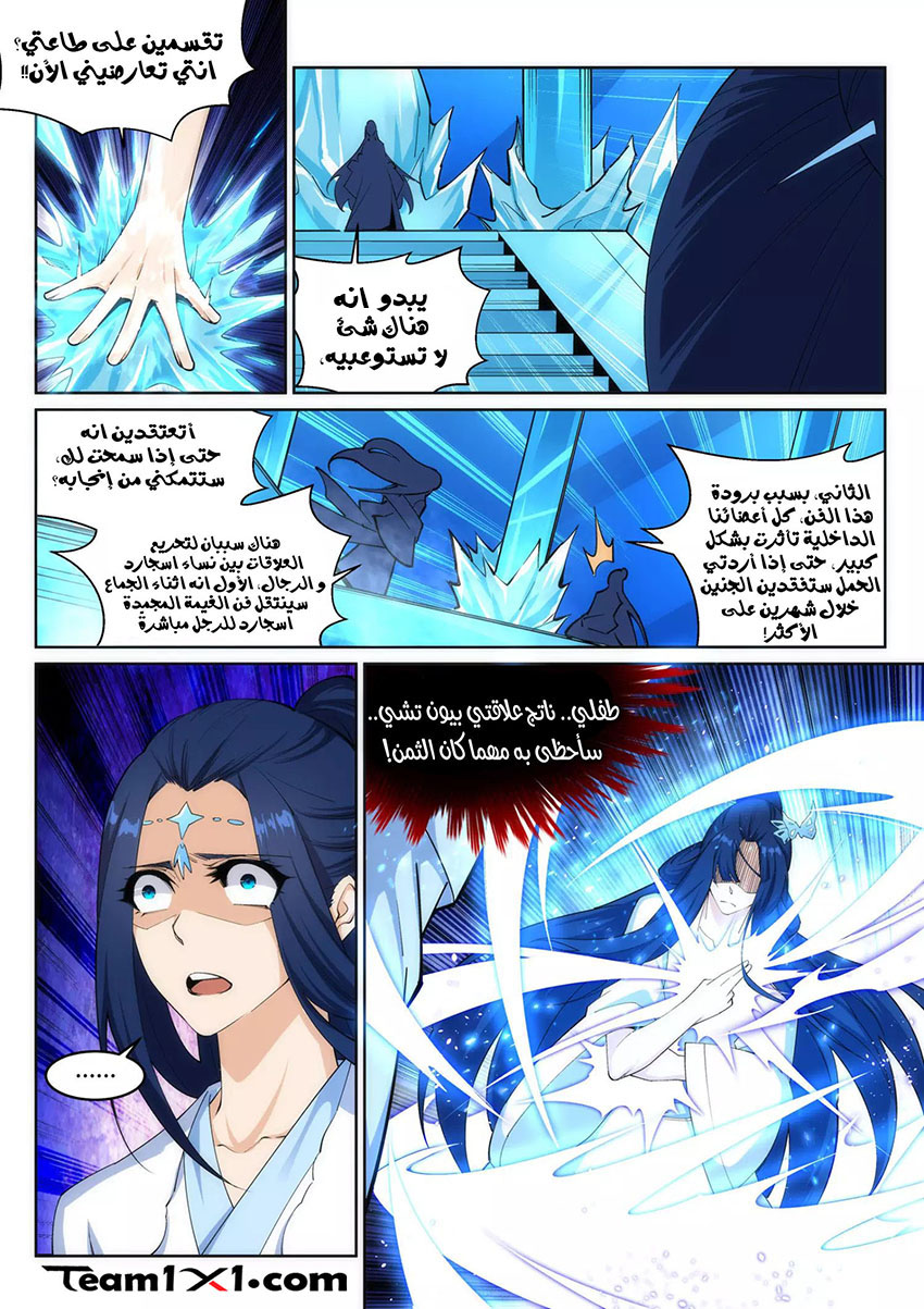 Against the gods: Chapter 163 - Page 5