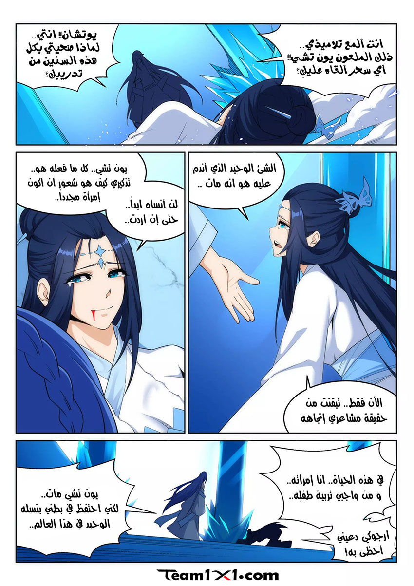 Against the gods: Chapter 163 - Page 6