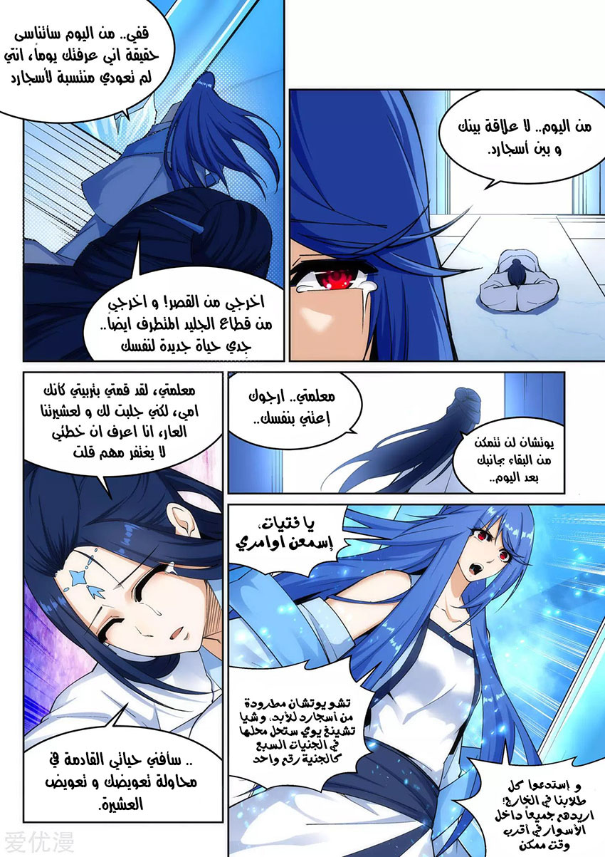 Against the gods: Chapter 163 - Page 7