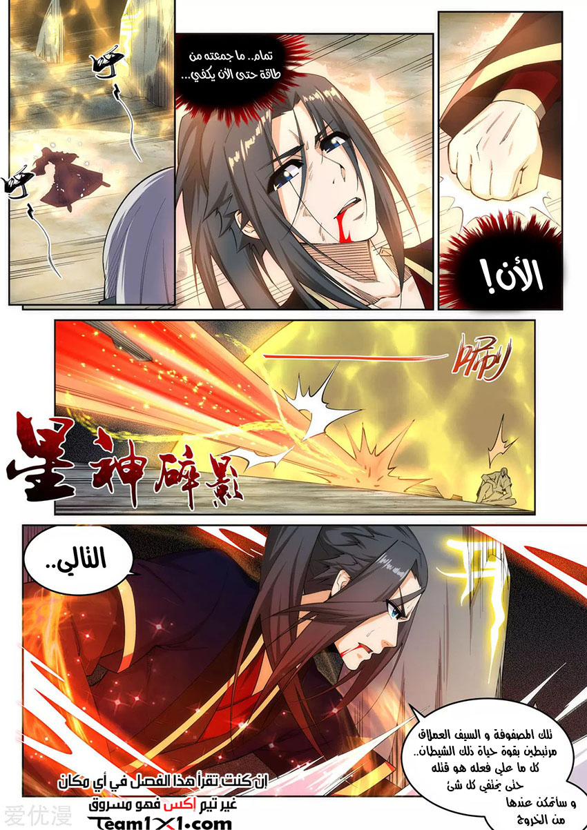 Against the gods: Chapter 163 - Page 9