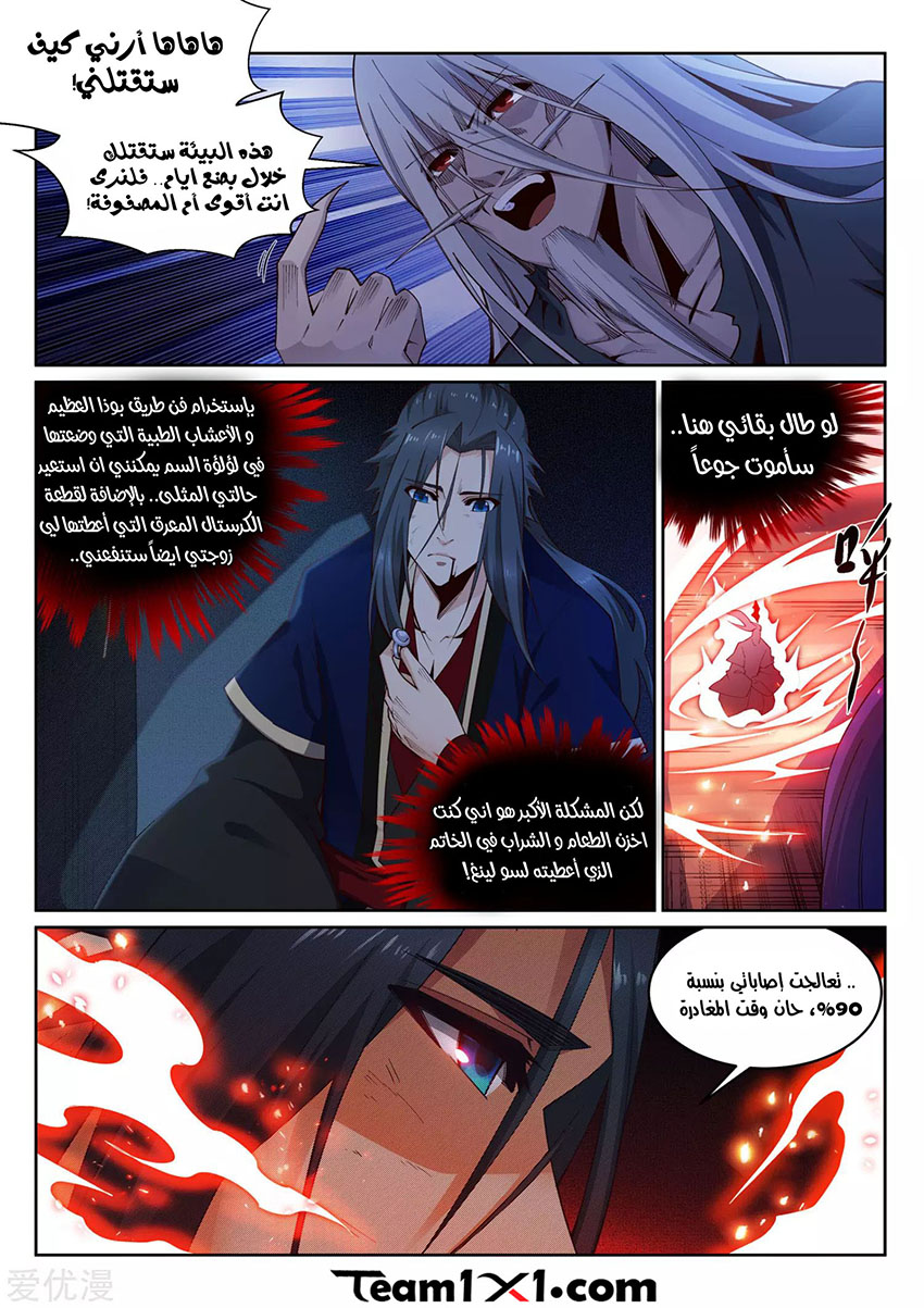 Against the gods: Chapter 163 - Page 10