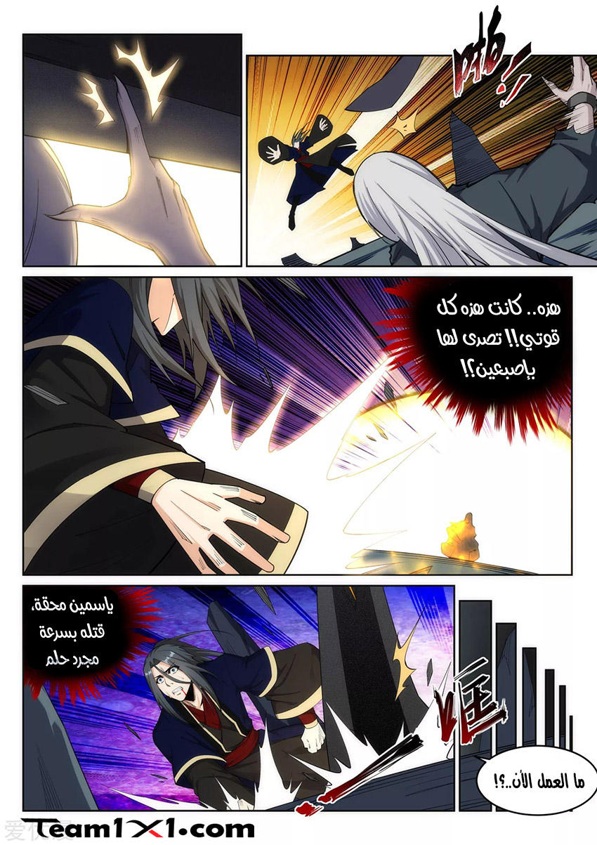 Against the gods: Chapter 164 - Page 3