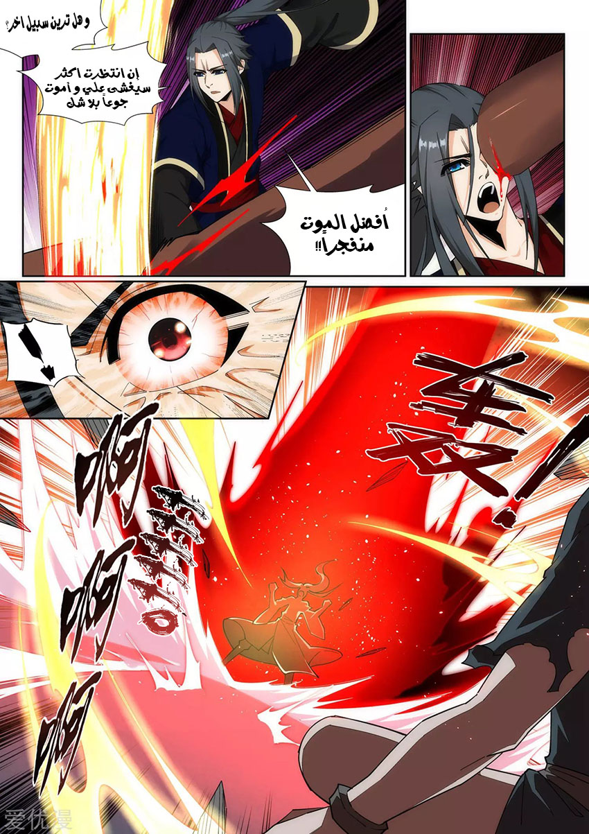 Against the gods: Chapter 164 - Page 5