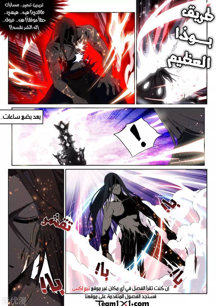 Against the gods: Chapter 164 - Page 7