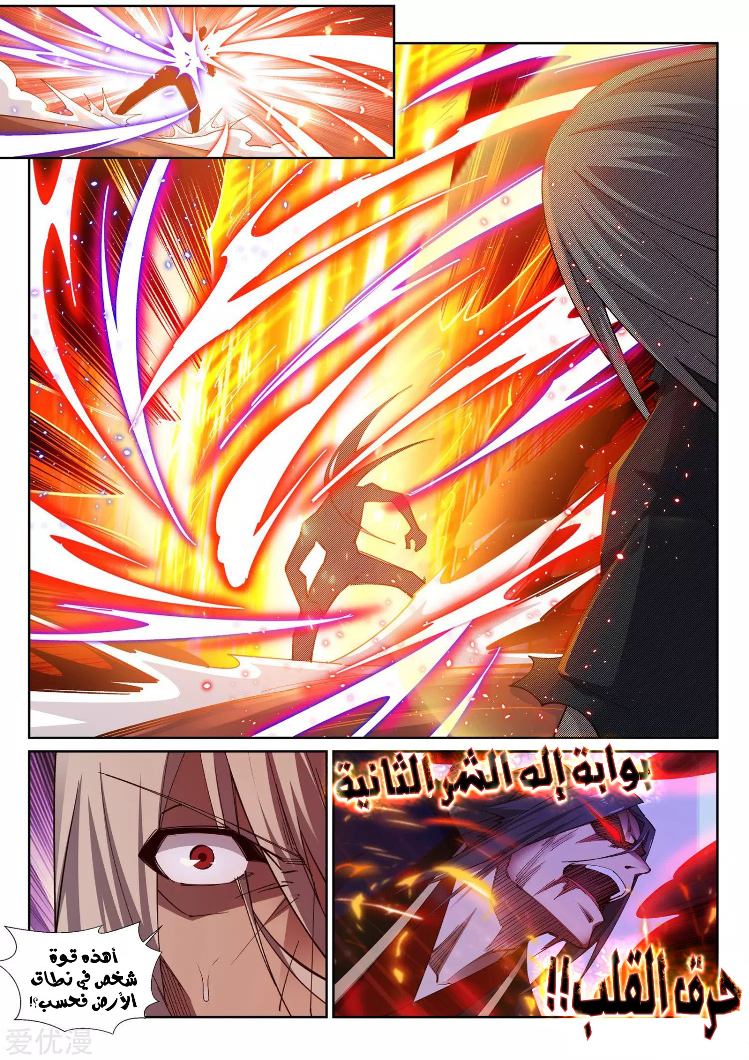 Against the gods: Chapter 164 - Page 10