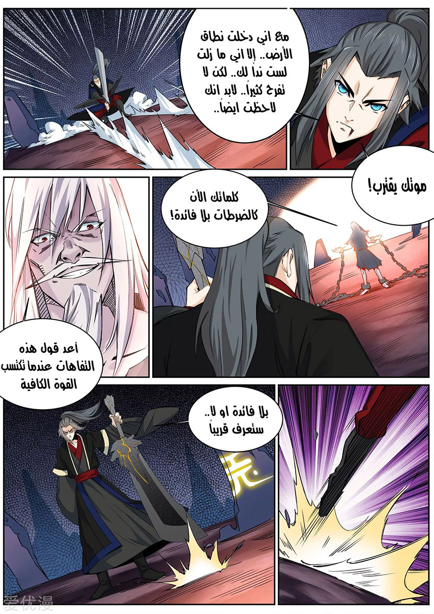 Against the gods: Chapter 165 - Page 4