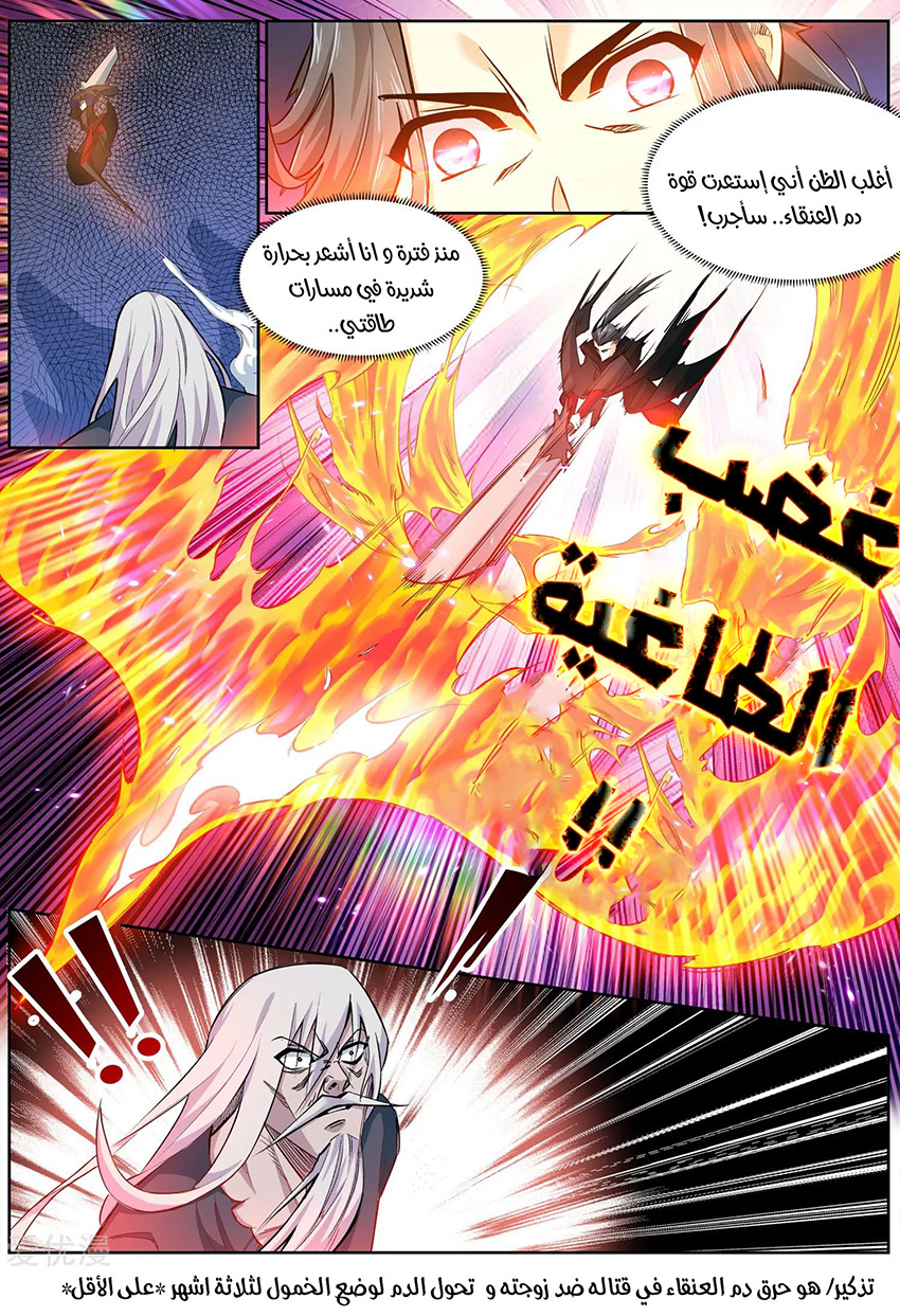 Against the gods: Chapter 165 - Page 5