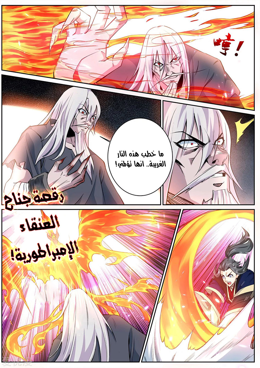 Against the gods: Chapter 165 - Page 6