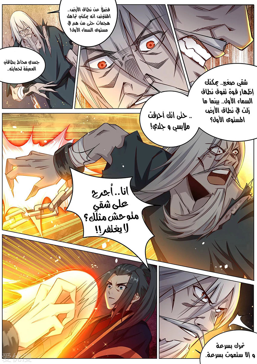 Against the gods: Chapter 165 - Page 8