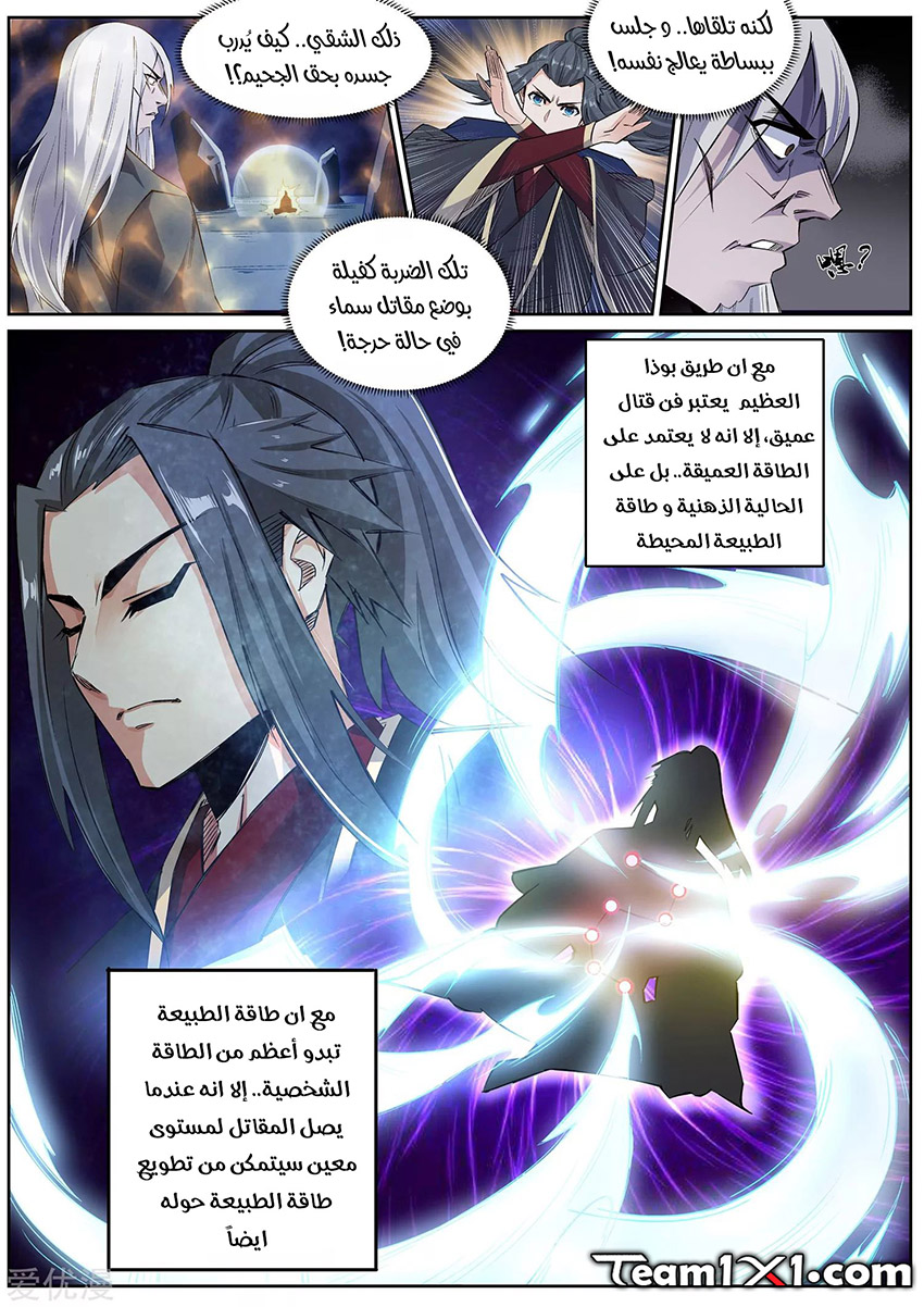 Against the gods: Chapter 165 - Page 11