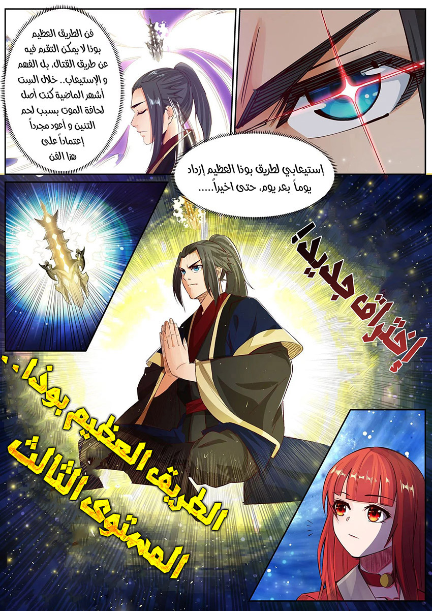 Against the gods: Chapter 165 - Page 12